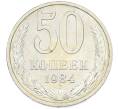Монета 50 копеек 1984 года (Артикул: T11-43241) — Фото №1