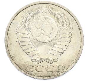 50 копеек 1984 года — Фото №2