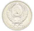 Монета 50 копеек 1984 года (Артикул: T11-43244) — Фото №2
