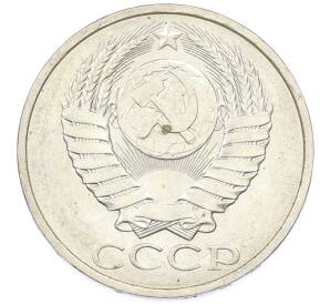 50 копеек 1984 года — Фото №2