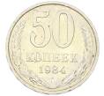 Монета 50 копеек 1984 года (Артикул: T11-43245) — Фото №1
