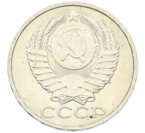 50 копеек 1984 года — Фото №2