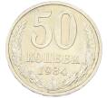 Монета 50 копеек 1984 года (Артикул: T11-43250) — Фото №1