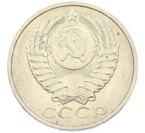 50 копеек 1984 года — Фото №2