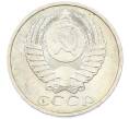 Монета 50 копеек 1984 года (Артикул: T11-43253) — Фото №2
