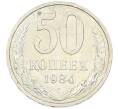 Монета 50 копеек 1984 года (Артикул: T11-43254) — Фото №1
