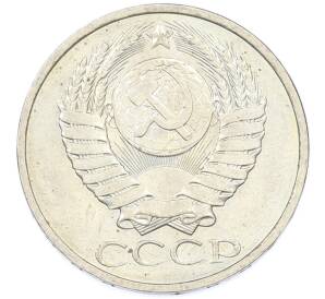 50 копеек 1984 года — Фото №2
