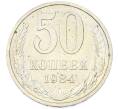 Монета 50 копеек 1984 года (Артикул: T11-43255) — Фото №1