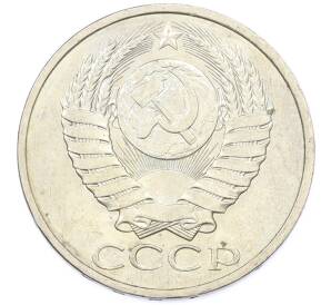 50 копеек 1984 года — Фото №2
