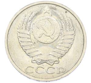 50 копеек 1984 года — Фото №2