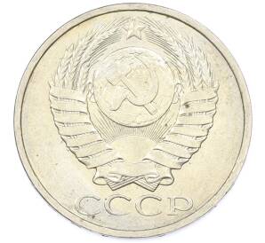 50 копеек 1984 года — Фото №2