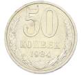 Монета 50 копеек 1984 года (Артикул: T11-43258) — Фото №1
