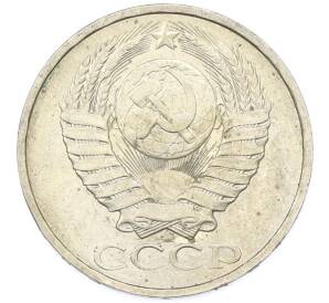 50 копеек 1984 года — Фото №2