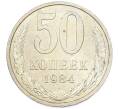 Монета 50 копеек 1984 года (Артикул: T11-43260) — Фото №1