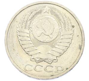 50 копеек 1984 года — Фото №2