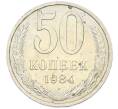Монета 50 копеек 1984 года (Артикул: T11-43261) — Фото №1