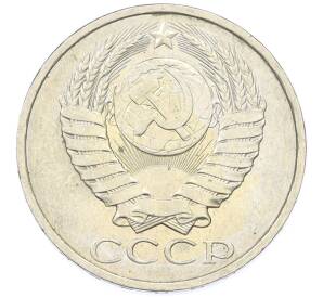 50 копеек 1984 года — Фото №2