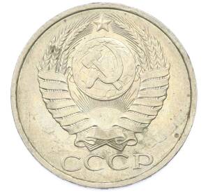 50 копеек 1984 года — Фото №2