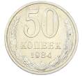 Монета 50 копеек 1984 года (Артикул: T11-43264) — Фото №1