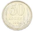 Монета 50 копеек 1984 года (Артикул: T11-43268) — Фото №1