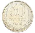 Монета 50 копеек 1984 года (Артикул: T11-43269) — Фото №1