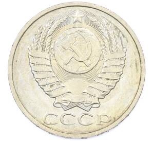 50 копеек 1984 года — Фото №2