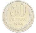 Монета 50 копеек 1984 года (Артикул: T11-43270) — Фото №1