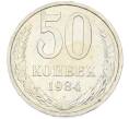 Монета 50 копеек 1984 года (Артикул: T11-43271) — Фото №1