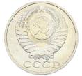 Монета 50 копеек 1984 года (Артикул: T11-43271) — Фото №2
