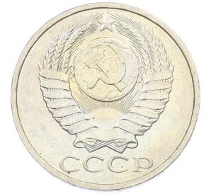 50 копеек 1984 года — Фото №2