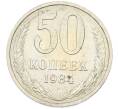 Монета 50 копеек 1984 года (Артикул: T11-43272) — Фото №1