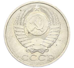 50 копеек 1984 года — Фото №2