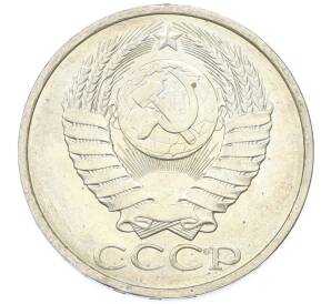 50 копеек 1984 года — Фото №2