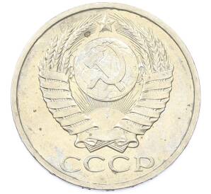 50 копеек 1984 года — Фото №2