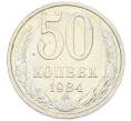 Монета 50 копеек 1984 года (Артикул: T11-43277) — Фото №1