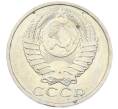 Монета 50 копеек 1984 года (Артикул: T11-43277) — Фото №2