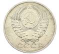 Монета 50 копеек 1984 года (Артикул: T11-43278) — Фото №2