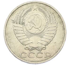 50 копеек 1984 года — Фото №2