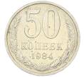 Монета 50 копеек 1984 года (Артикул: T11-43280) — Фото №1