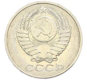 50 копеек 1984 года — Фото №2