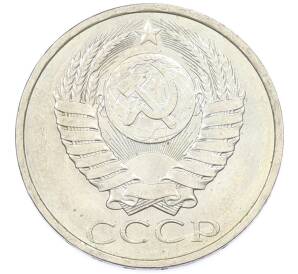 50 копеек 1984 года — Фото №2