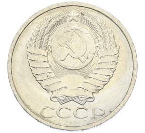 50 копеек 1984 года — Фото №2