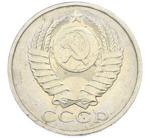 50 копеек 1984 года — Фото №2
