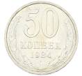 Монета 50 копеек 1984 года (Артикул: T11-43286) — Фото №1
