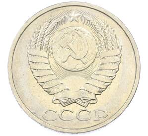 50 копеек 1984 года — Фото №2