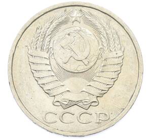 50 копеек 1984 года — Фото №2
