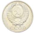 Монета 50 копеек 1984 года (Артикул: T11-43289) — Фото №2