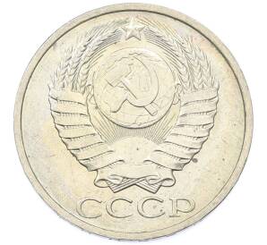 50 копеек 1984 года — Фото №2