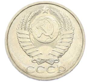 50 копеек 1984 года — Фото №2