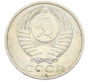 50 копеек 1984 года — Фото №2